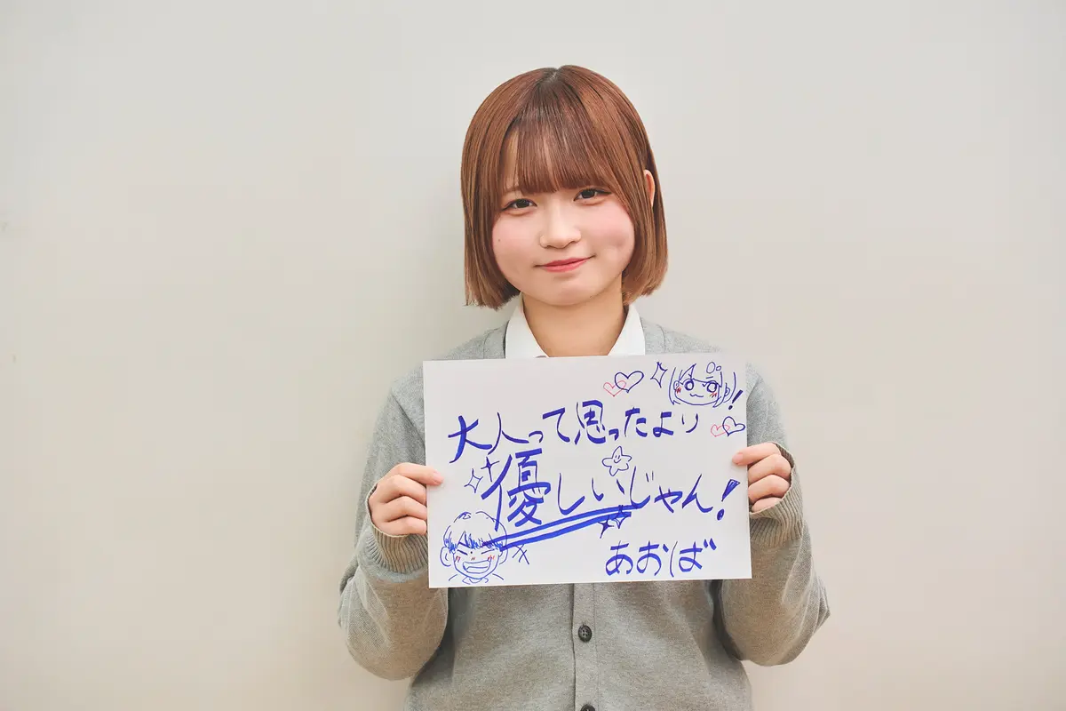 大人って思ったより優しいじゃん！