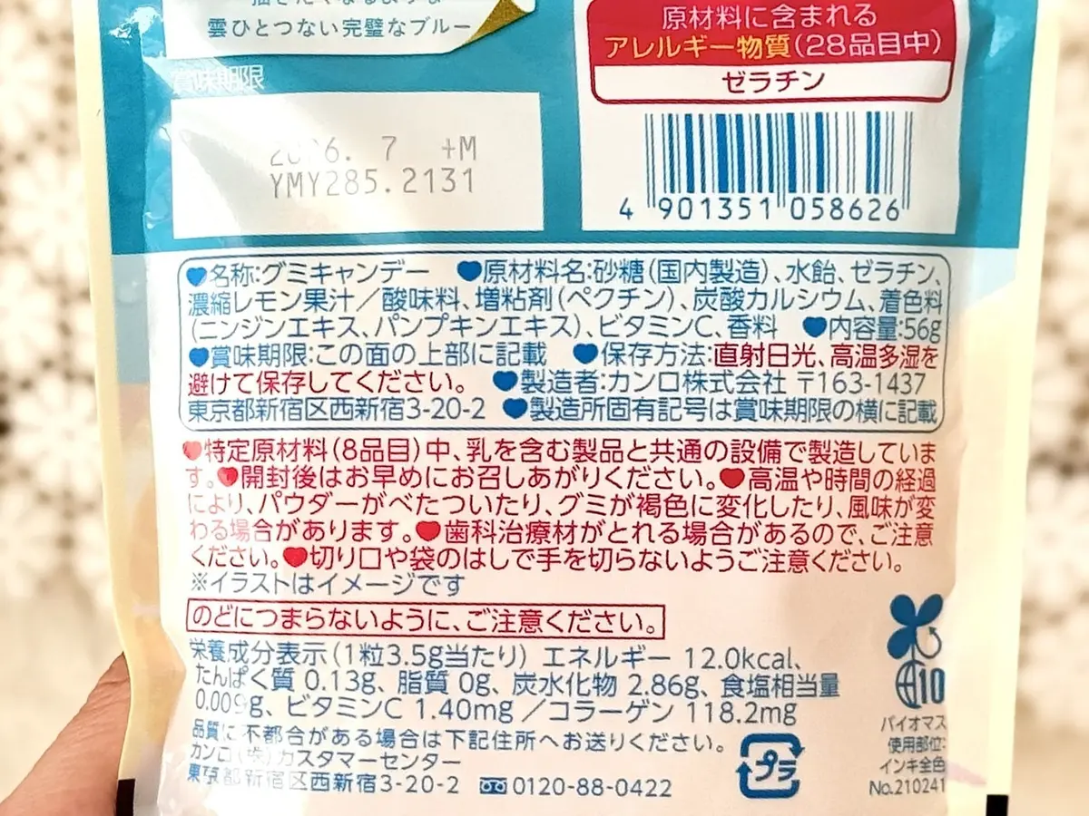 カンロ ピュレグミレモン味 栄養成分表