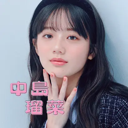 中島瑠菜インタビュー ST受験対策室