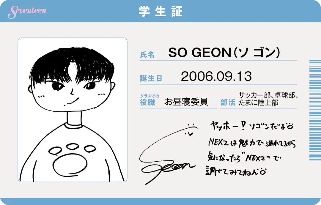 NEXZを大解剖! いま大注目のJYPのの画像_13