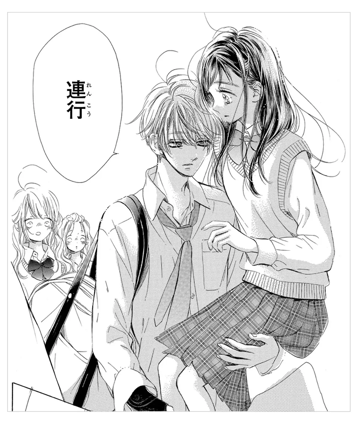 『ハニー   レモンソーダ』（村田真優）のつれさり抱き