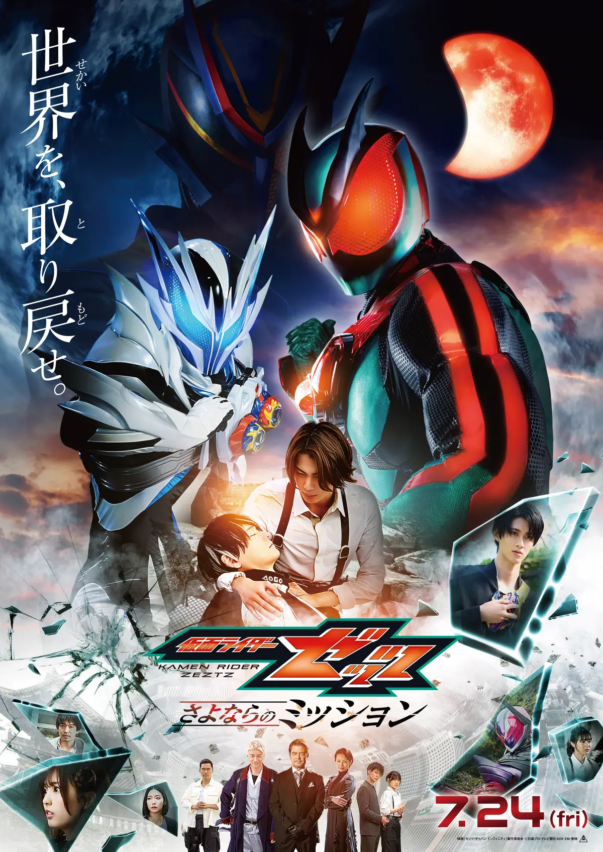 「仮面ライダーゼッツ」ポスタービジュアル
