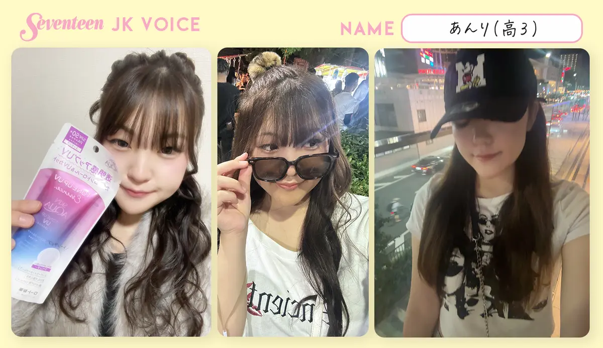 Seventeen UVアンケート　スキンアクア愛用者