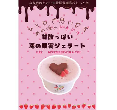 地元店の『なな色のヒカリ』とコラボしたジェラートが大人気♡ イベントで販売中！