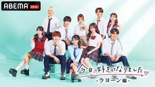 1位　『今日、好きになりました。』 シリーズ
