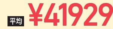 アルバイトの月給平均