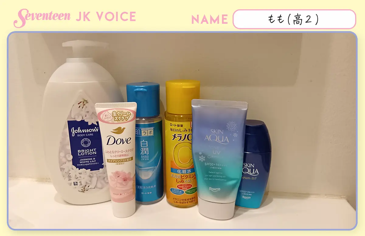 日焼けしたあとのスキンケア　Seventeenアンケート