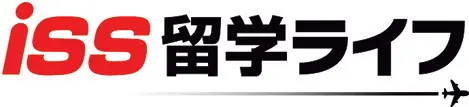 ISS留学ライフ