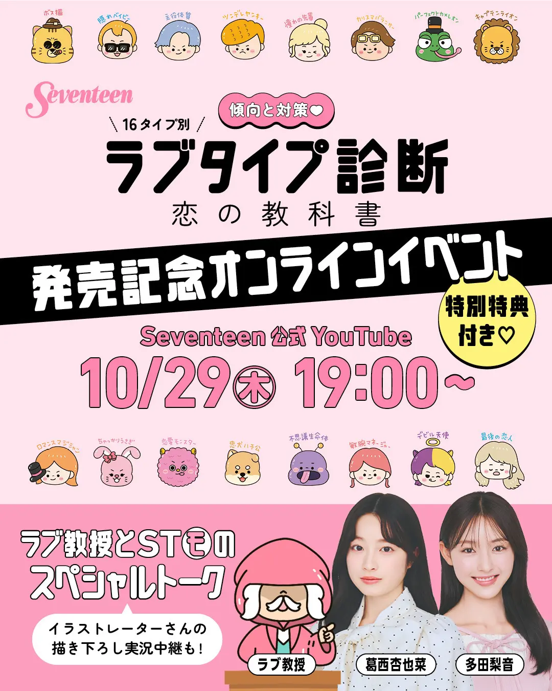 オンラインイベント告知