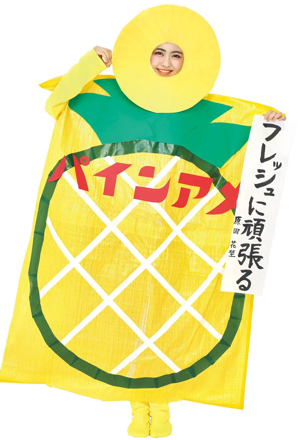 原田花埜×パインアメ