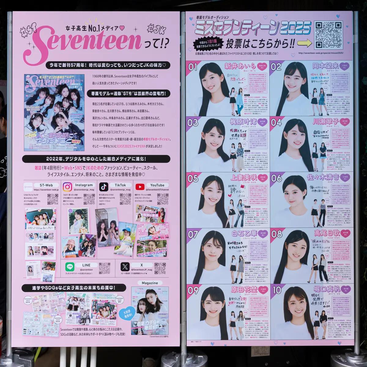 Seventeenの夏祭りin SHIBUYA ミスセブンティーン2025ファイナリスト パネル写真
