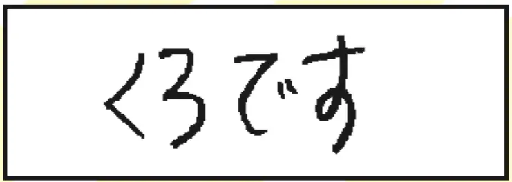 clothes(答)服
