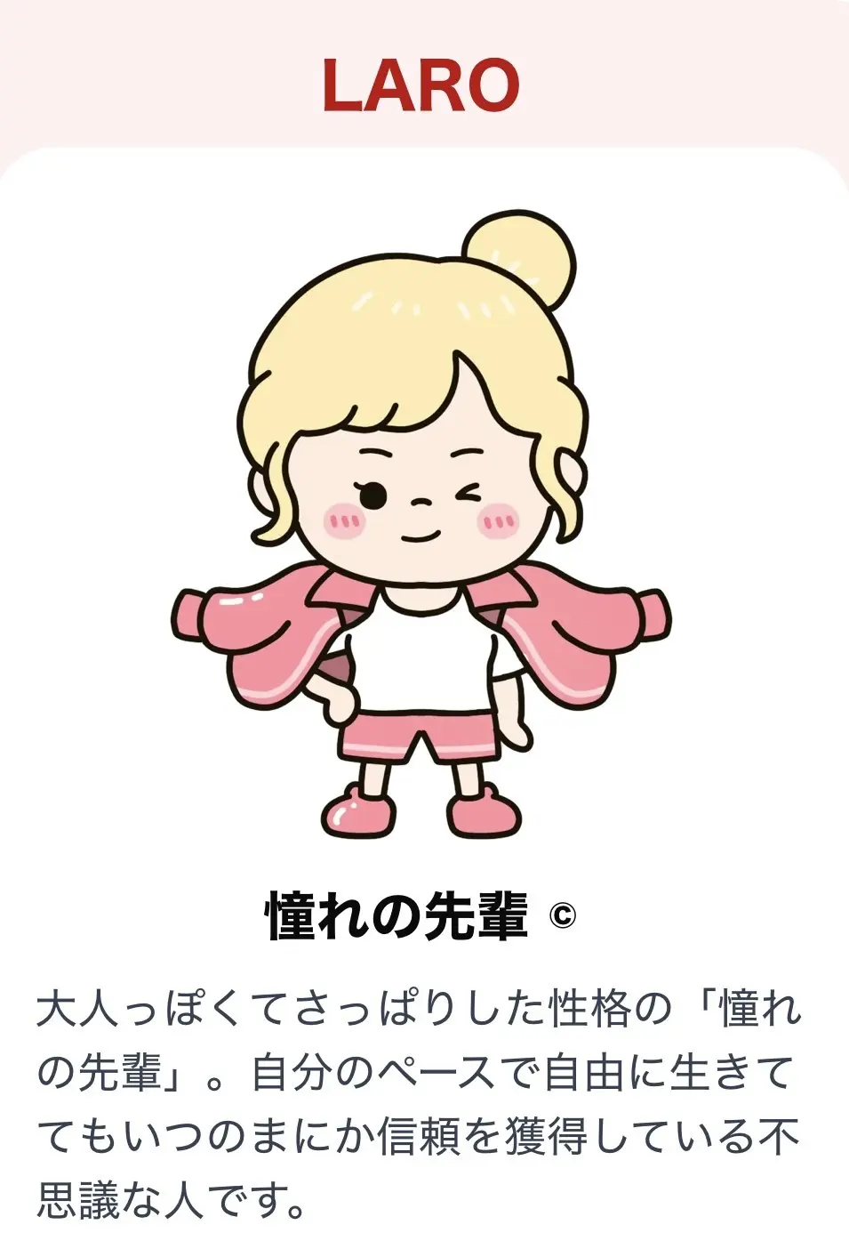 憧れの先輩画像