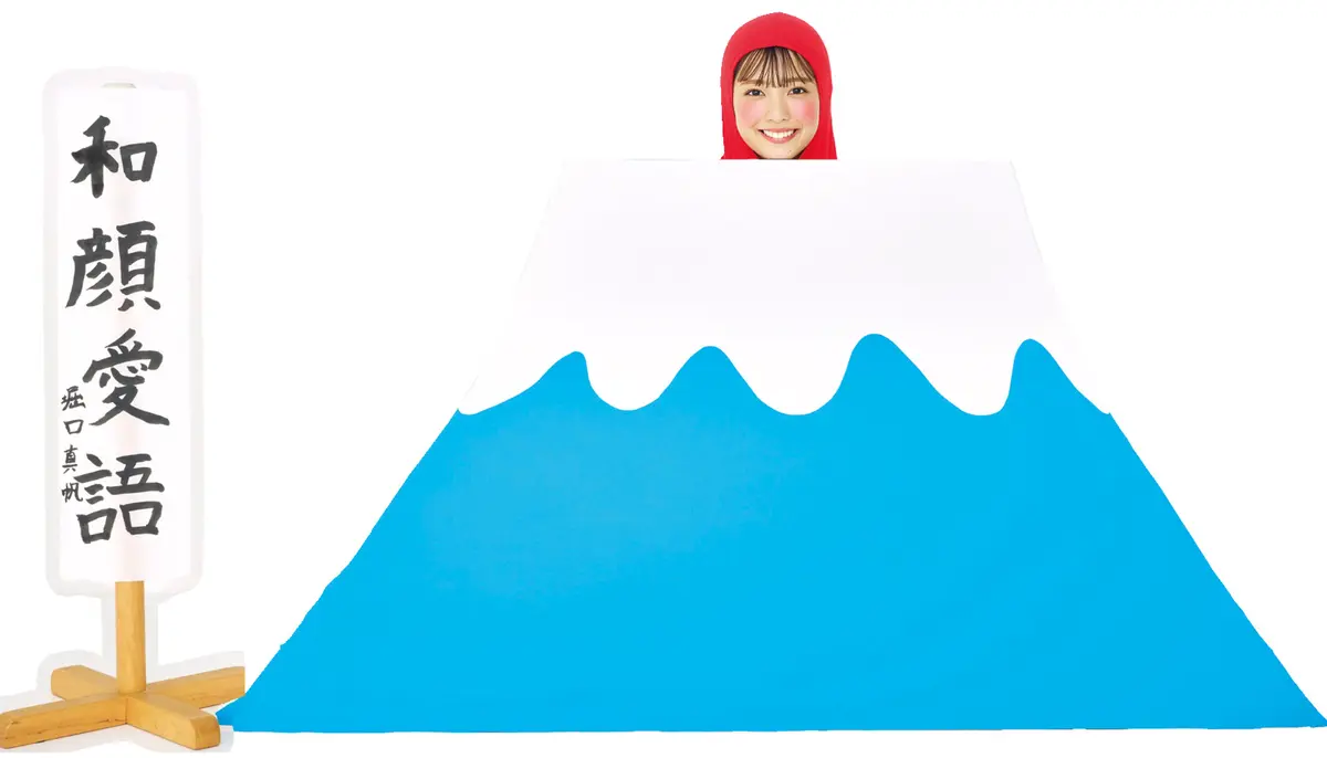 堀口真帆×富士山