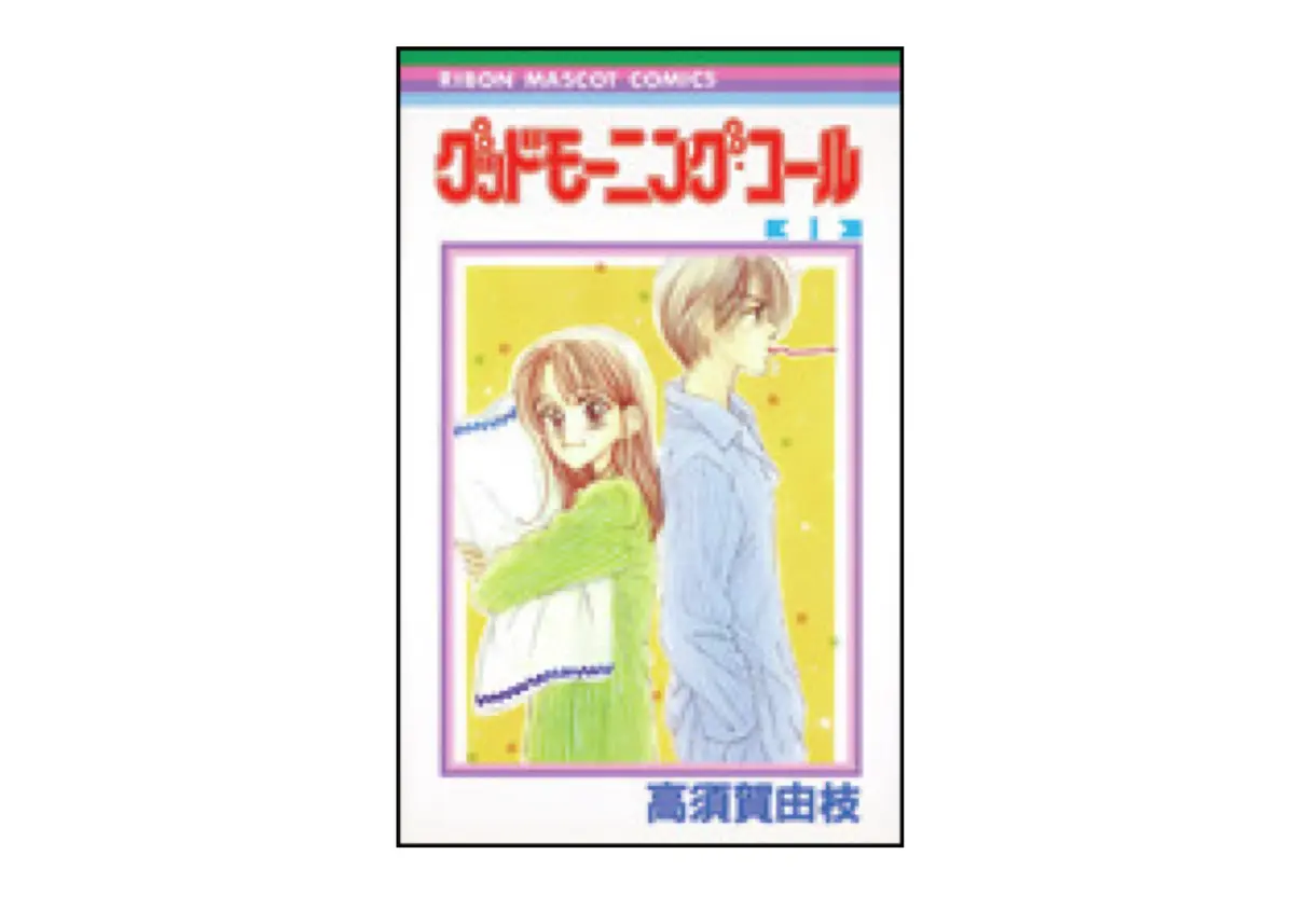 『グッドモーニング ・コール』