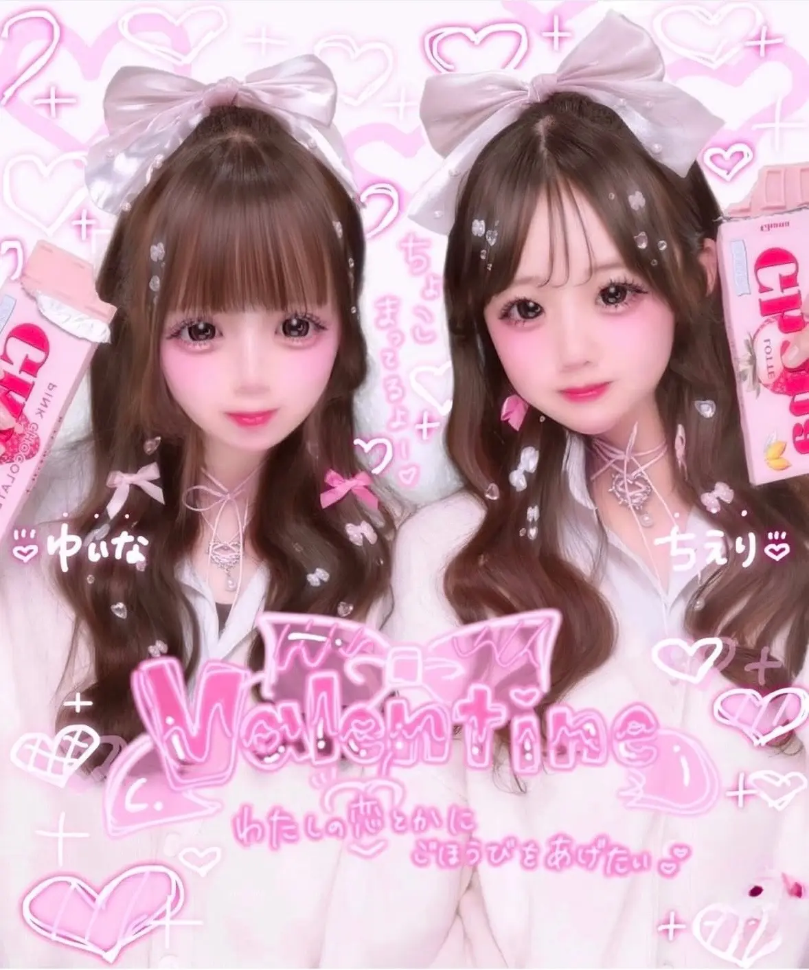 JKバレンタインプリクラ