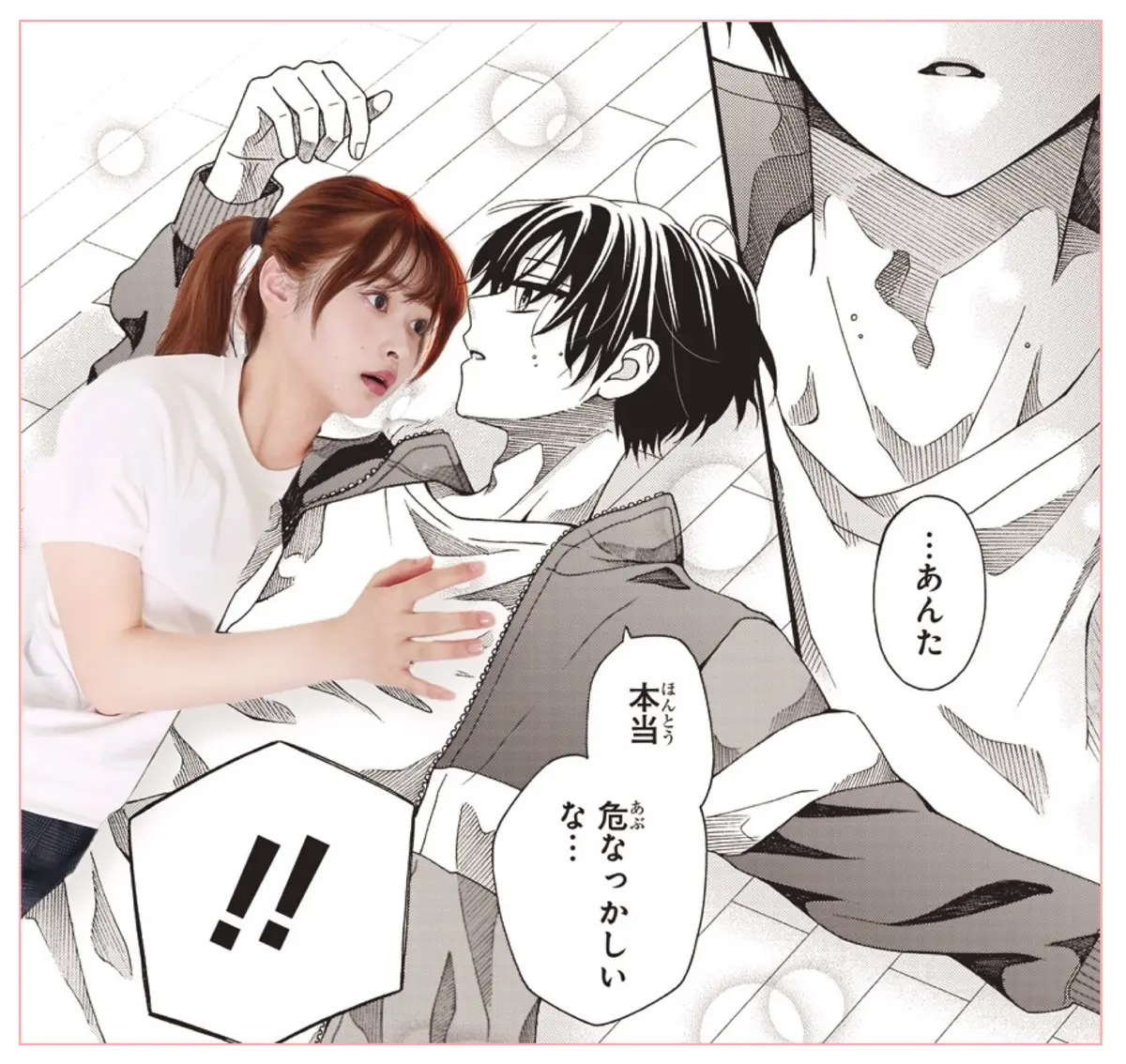 『翔けて春風』（木下ほのか）の胸キャッチ