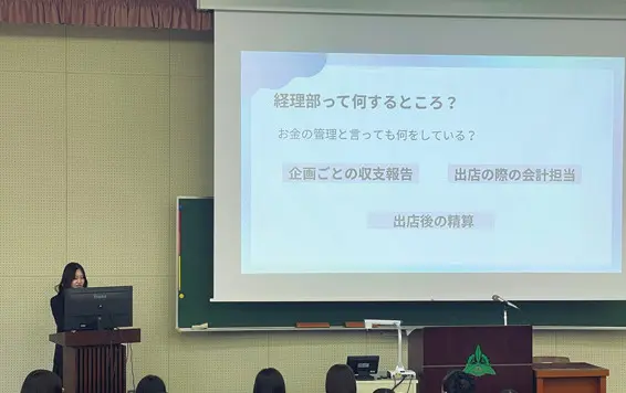 お金を扱う重要部署・経理部の部活内プレゼン