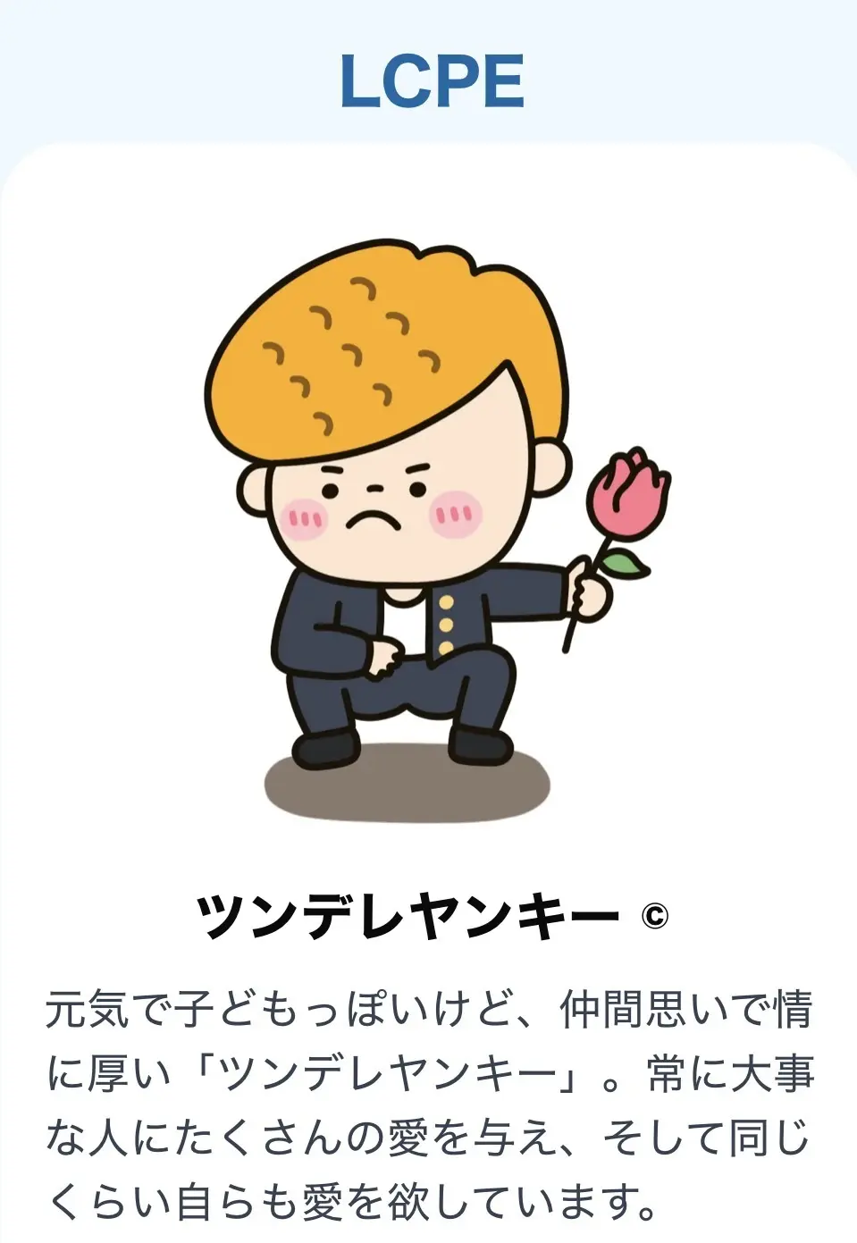 ツンデレヤンキー画像