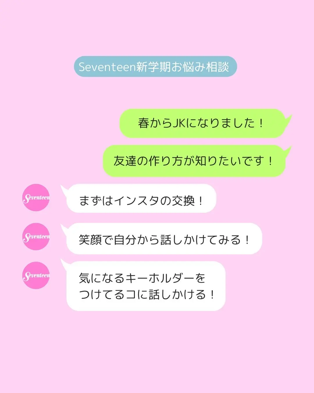 新学期のお悩み相談室♡ 先輩JK・JC約の画像_1