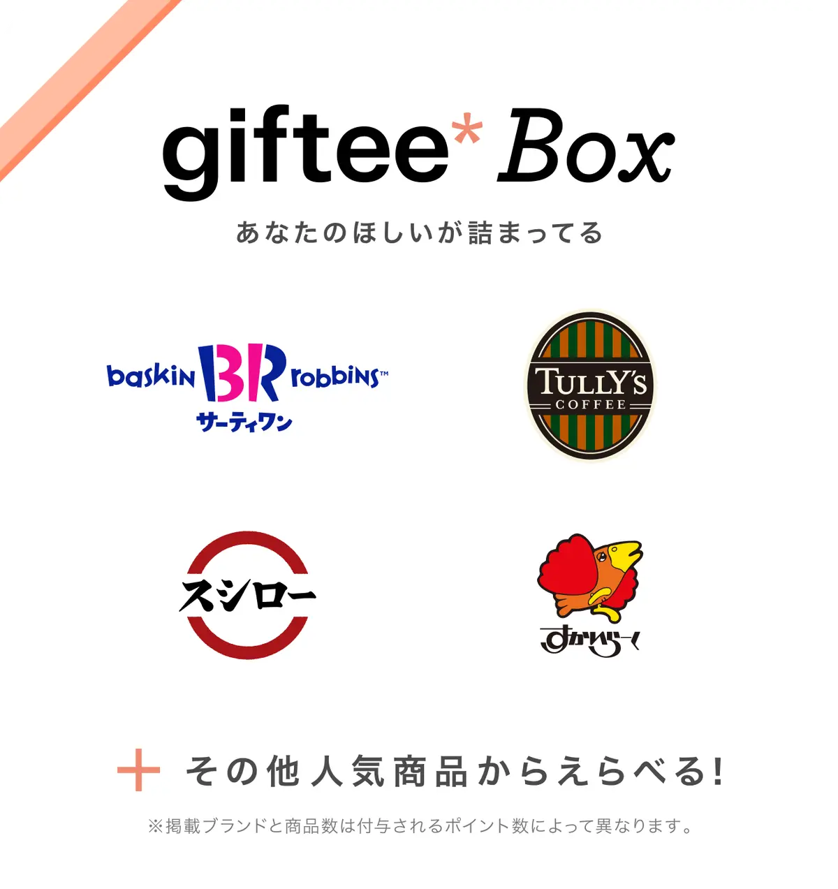 giftee Box