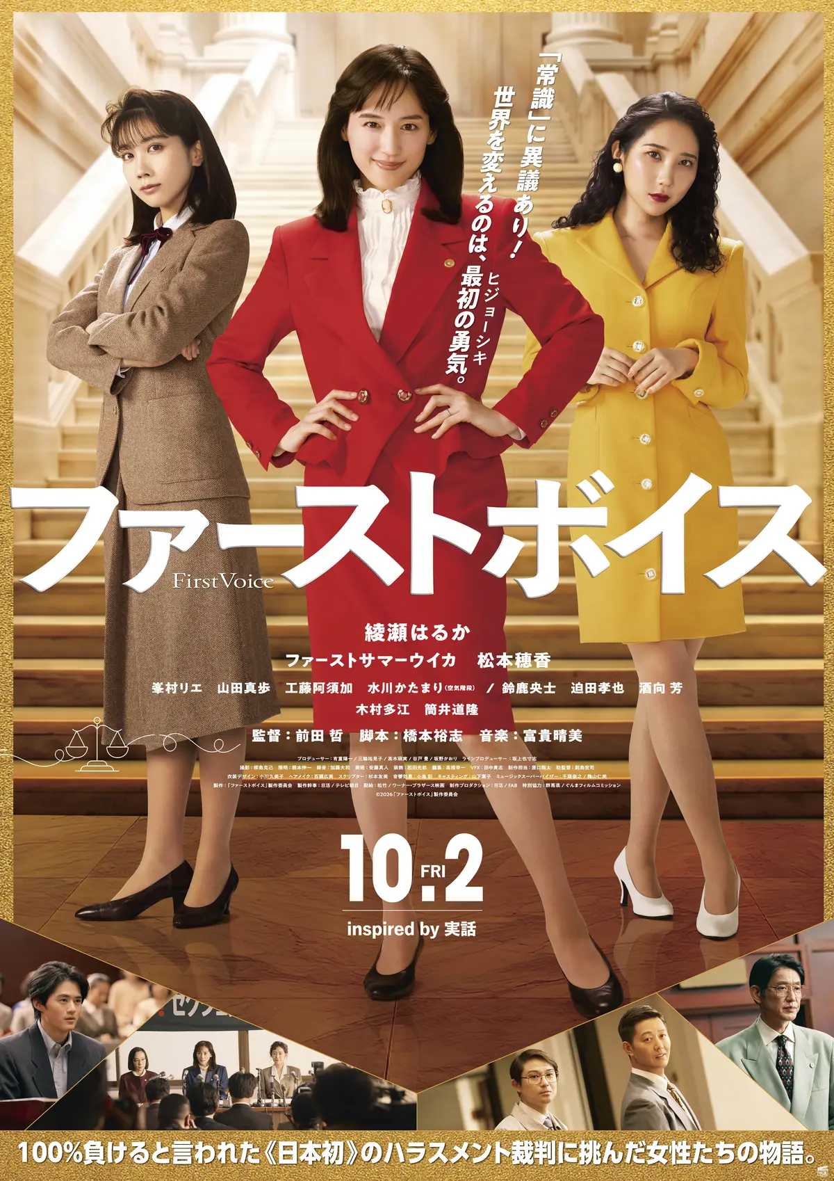 映画『ファーストボイス』キービジュアル