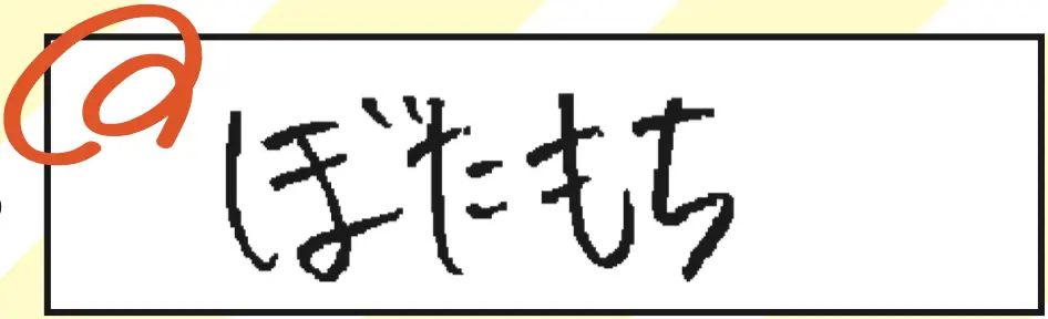 棚からぼたもち