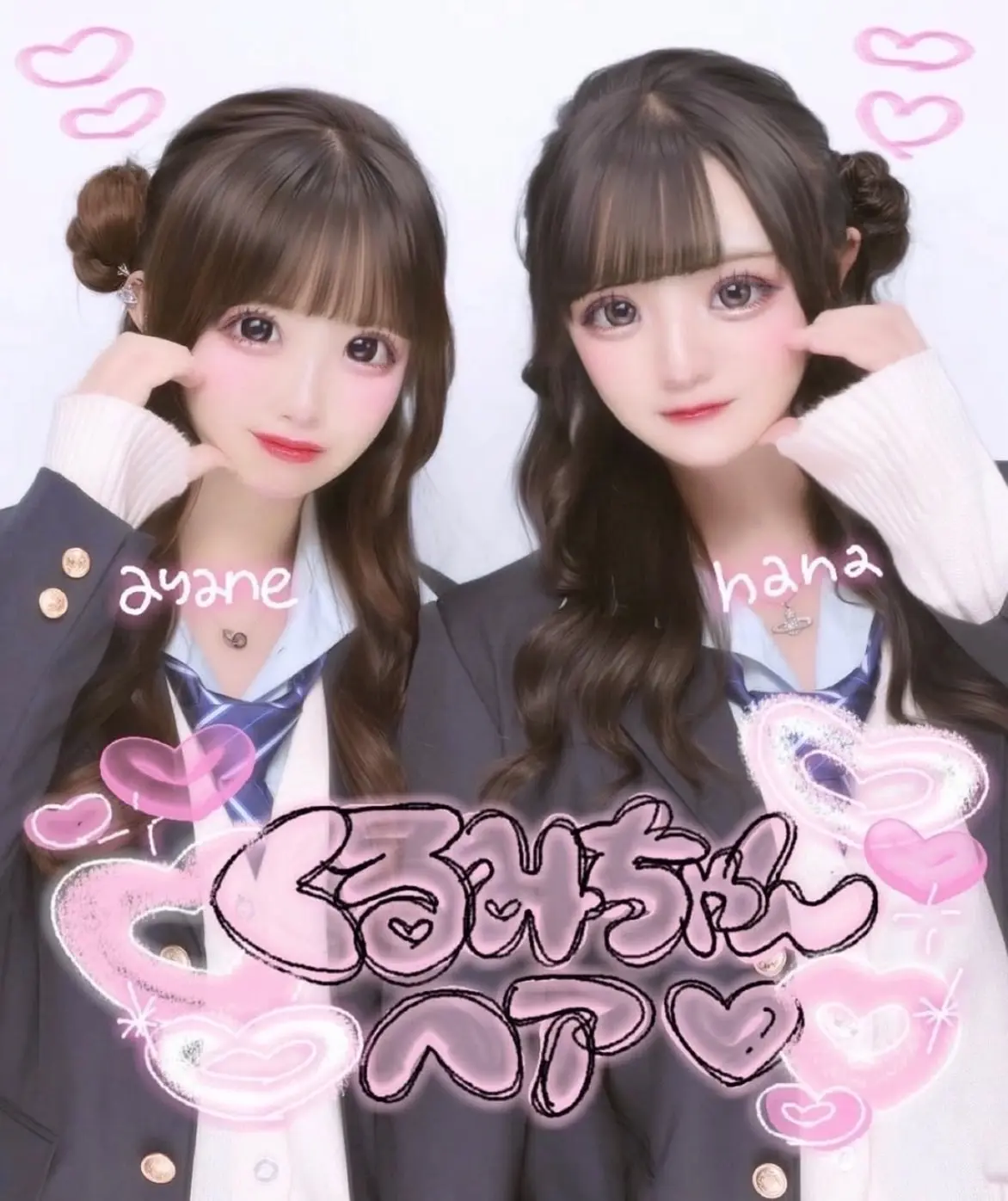 くるみちゃんヘアをお揃いにしてプリを撮っているJK