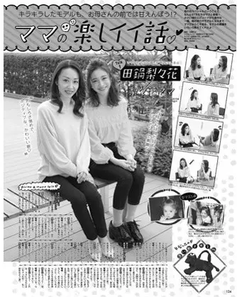 まさかのママとのST共演!