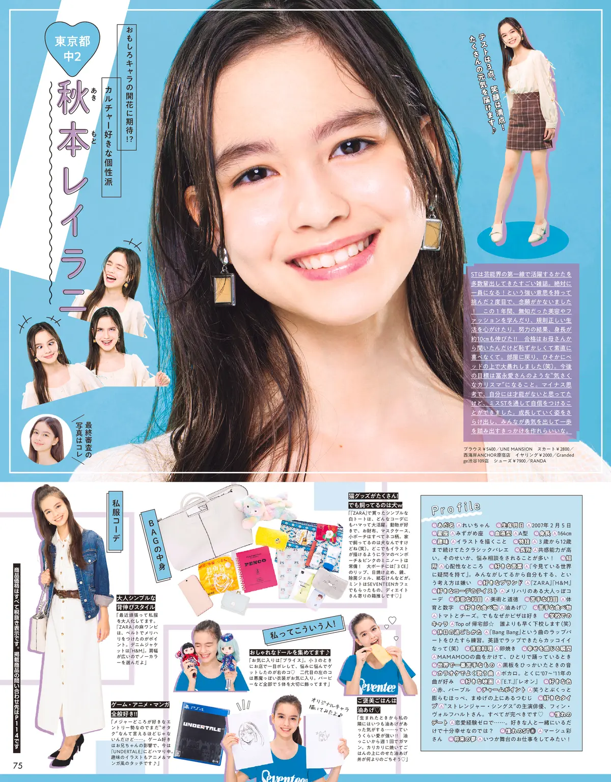 秋本レイラニ、Seventeenモデルをの画像_2