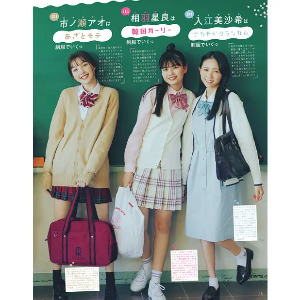 自分で提案した制服コーデがうれしかった♡