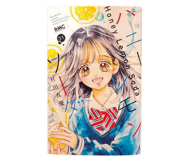 好きなマンガ『ハニーレモンソーダ』