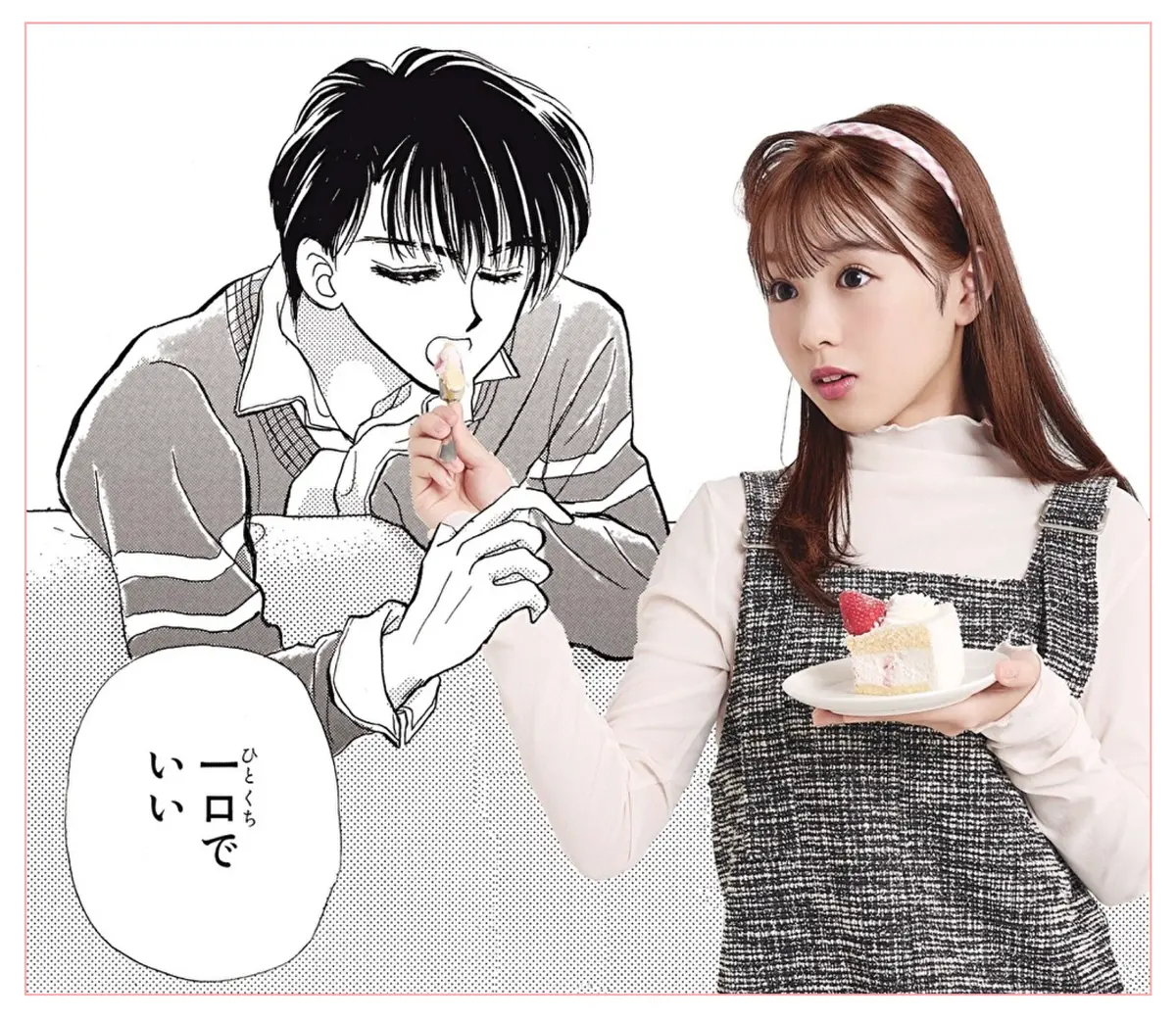 『ベイビィ★LOVE』（椎名あゆみ）のケーキうつし