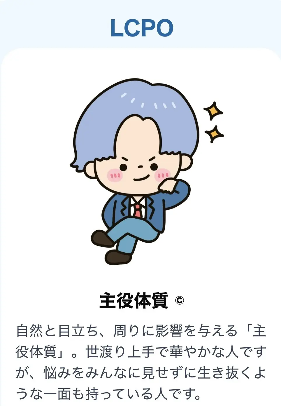 主役体質画像