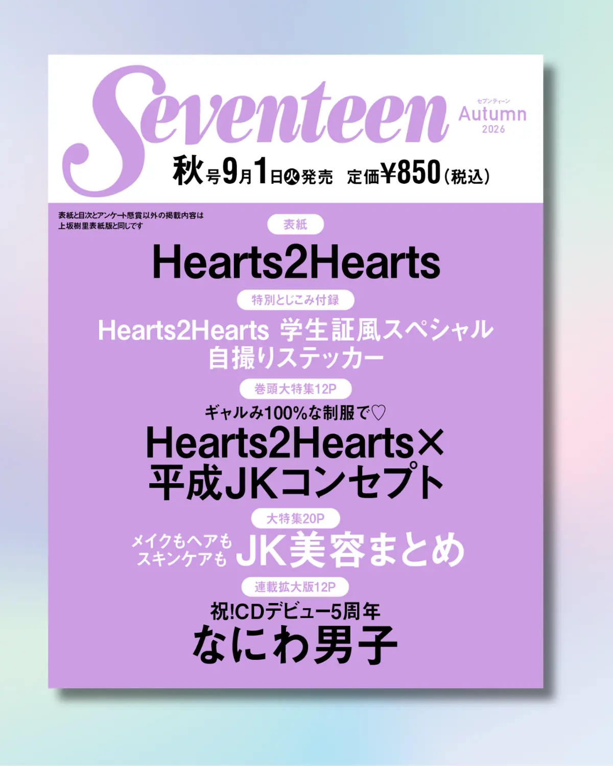 【予約開始】Hearts2Hearts表の画像_1