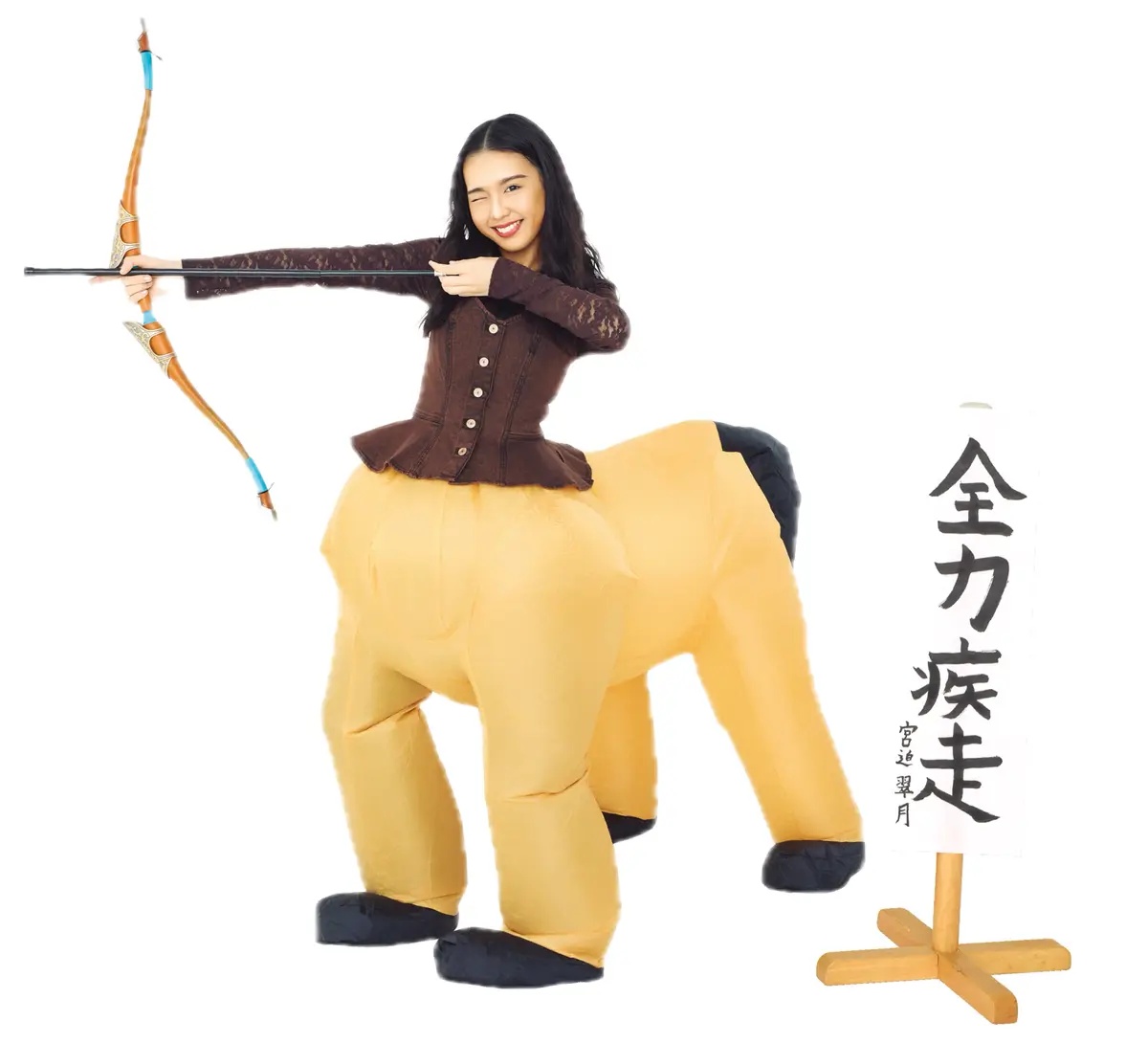 宮迫翠月×ケンタウロス