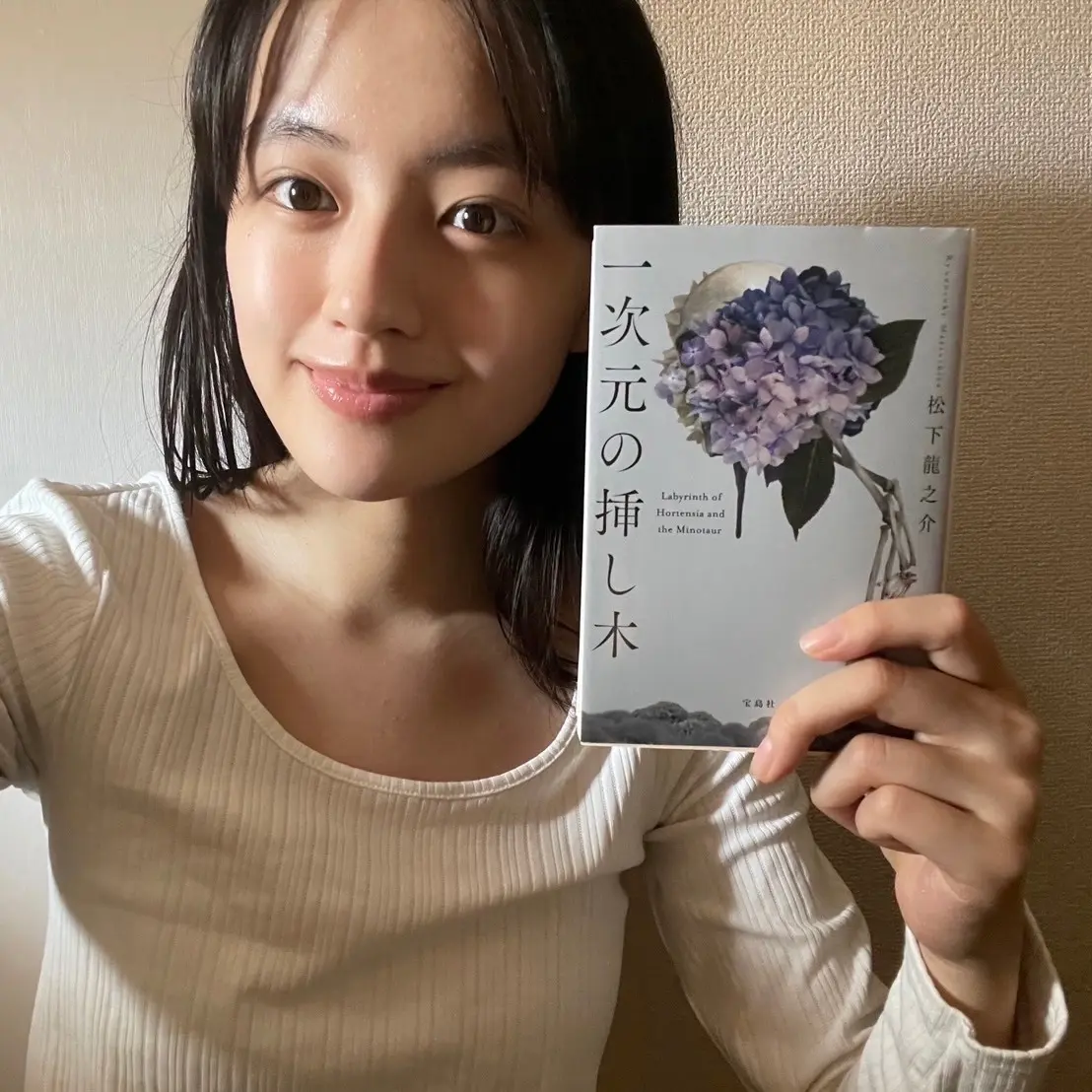 上坂樹里 小説『一次元の挿し木』
