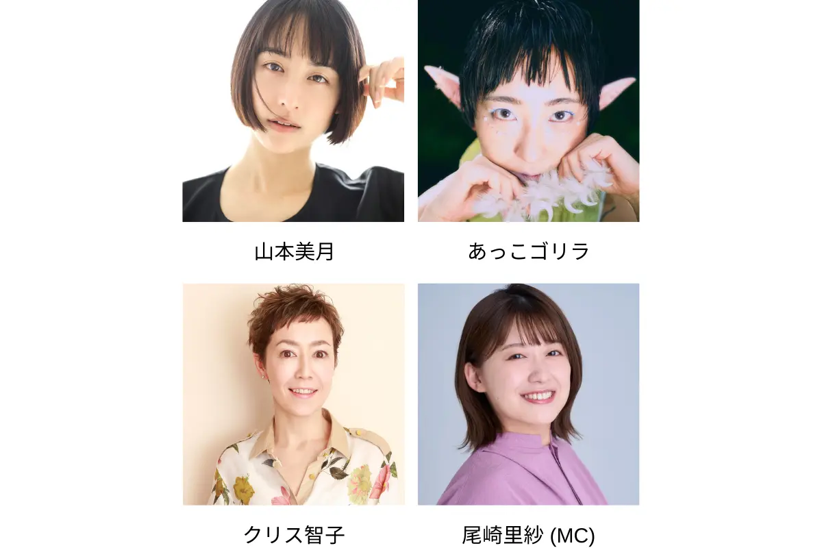 ステージコンテンツ出演ゲスト