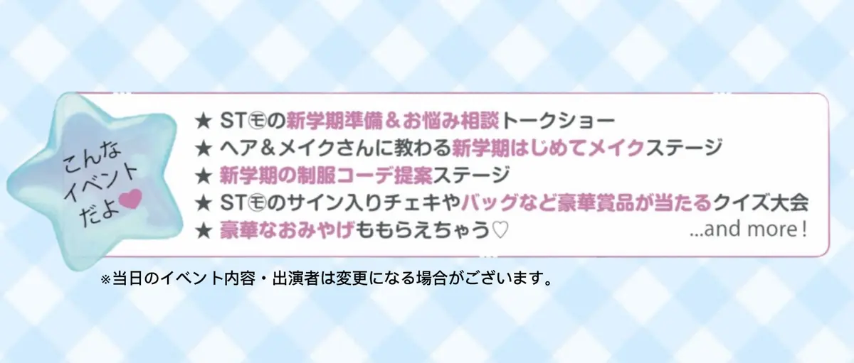 放課後Seventeenのイベント内容