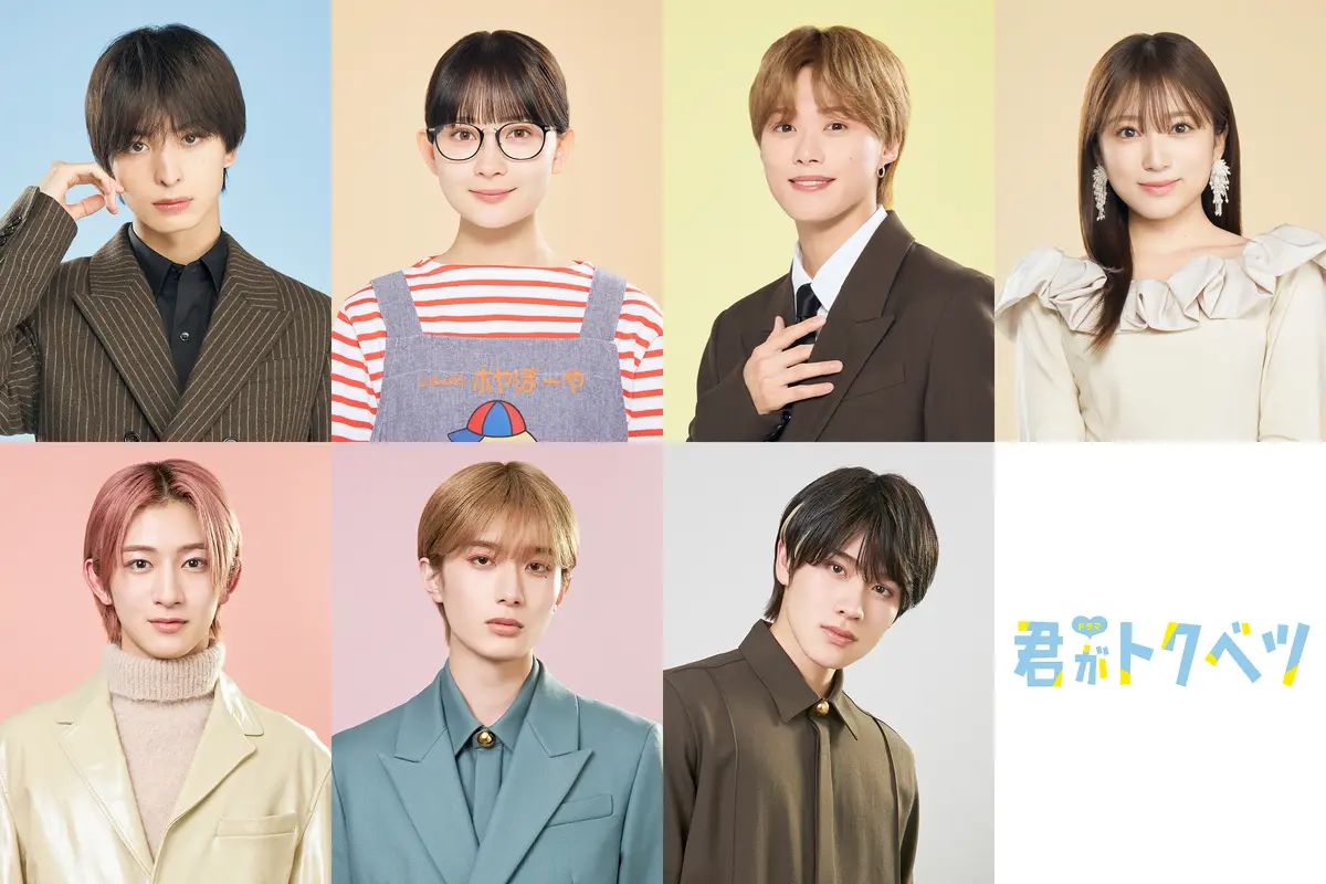 畑芽育・大橋和也W主演ドラマ『君がトクベの画像_6
