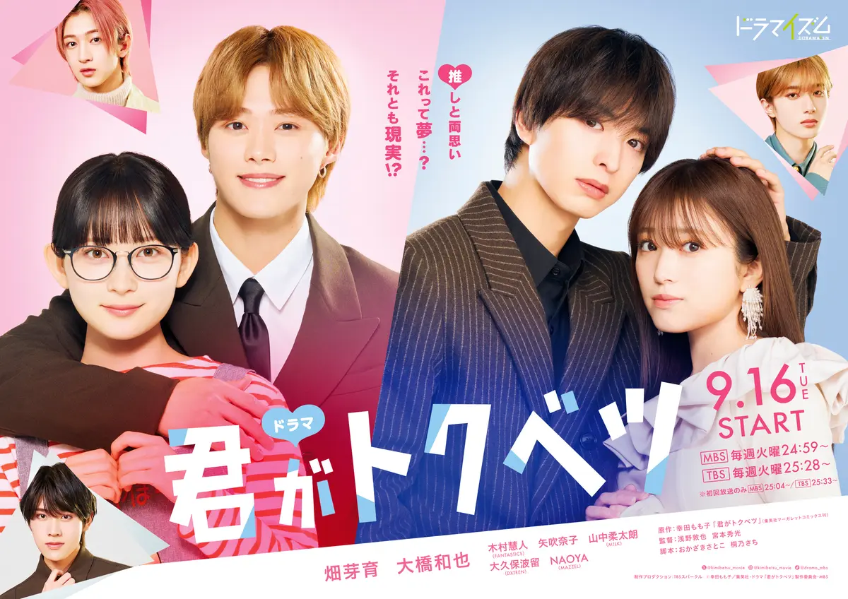 畑芽育・大橋和也W主演ドラマ『君がトクベの画像_7