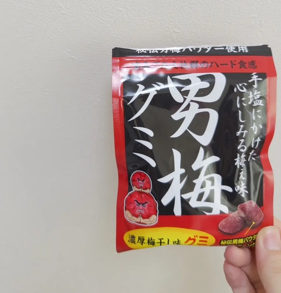 滝口芽里衣 男梅グミ