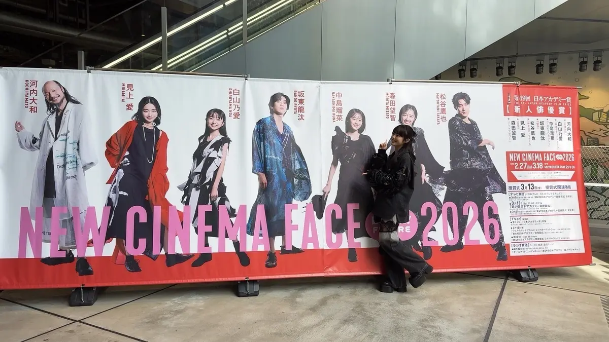 【中島瑠菜】3/18まで！第49回日本アカデミー賞 新人俳優賞受賞者 撮りおろし企画「NEW CINEMA FACE 2026」の掲出がスタート