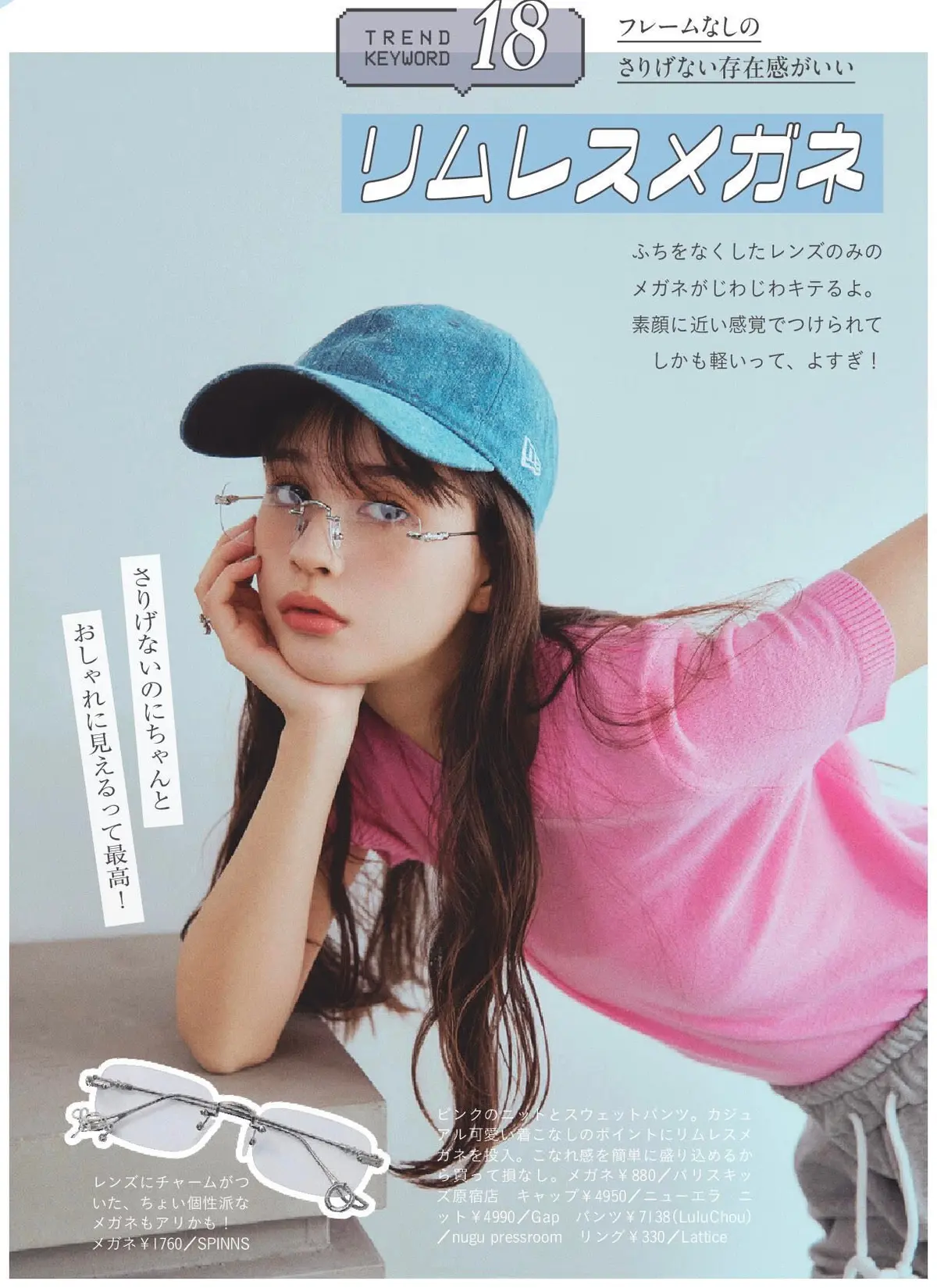 2025年春号『春の最強トレンドキーワード20』
