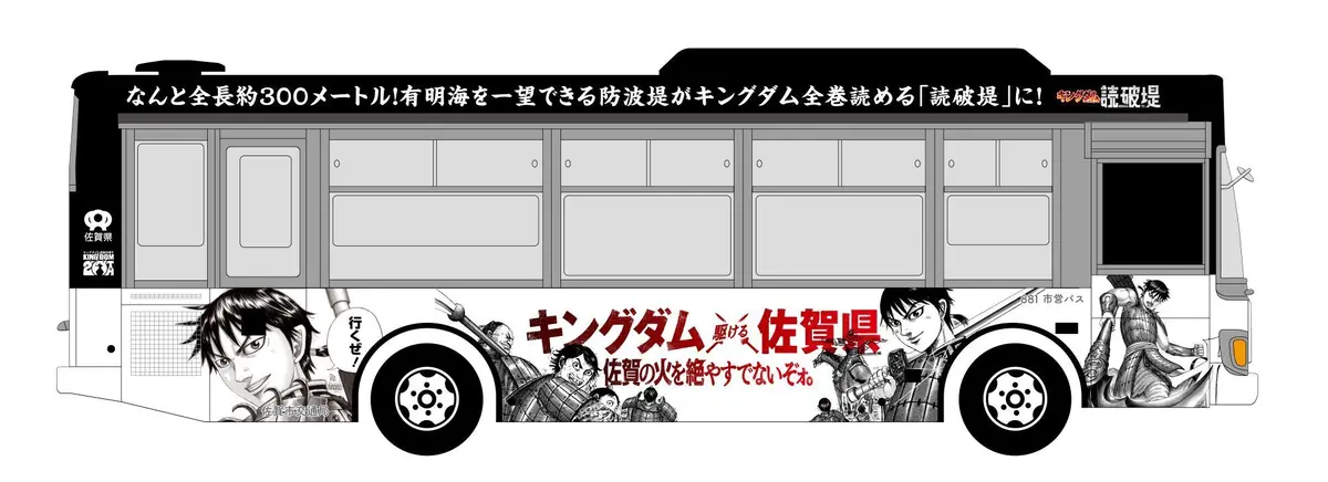 キングダム空港　佐賀県　佐賀空港 [九州佐賀国際空港]　漫画　コラボ　集英社