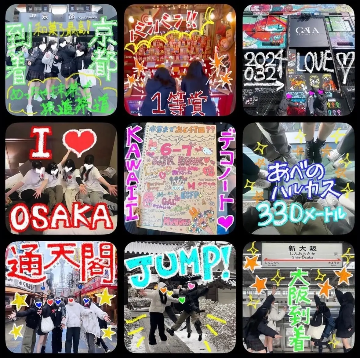 Tapnowのまとめ　大阪の修学旅行　カラフルな落書き　通天閣　あべのハルカス　デコノート
