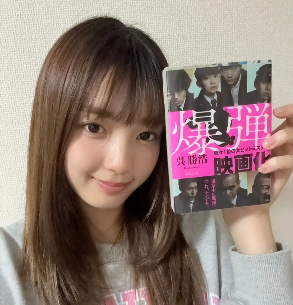 堀口真帆 小説『爆弾』