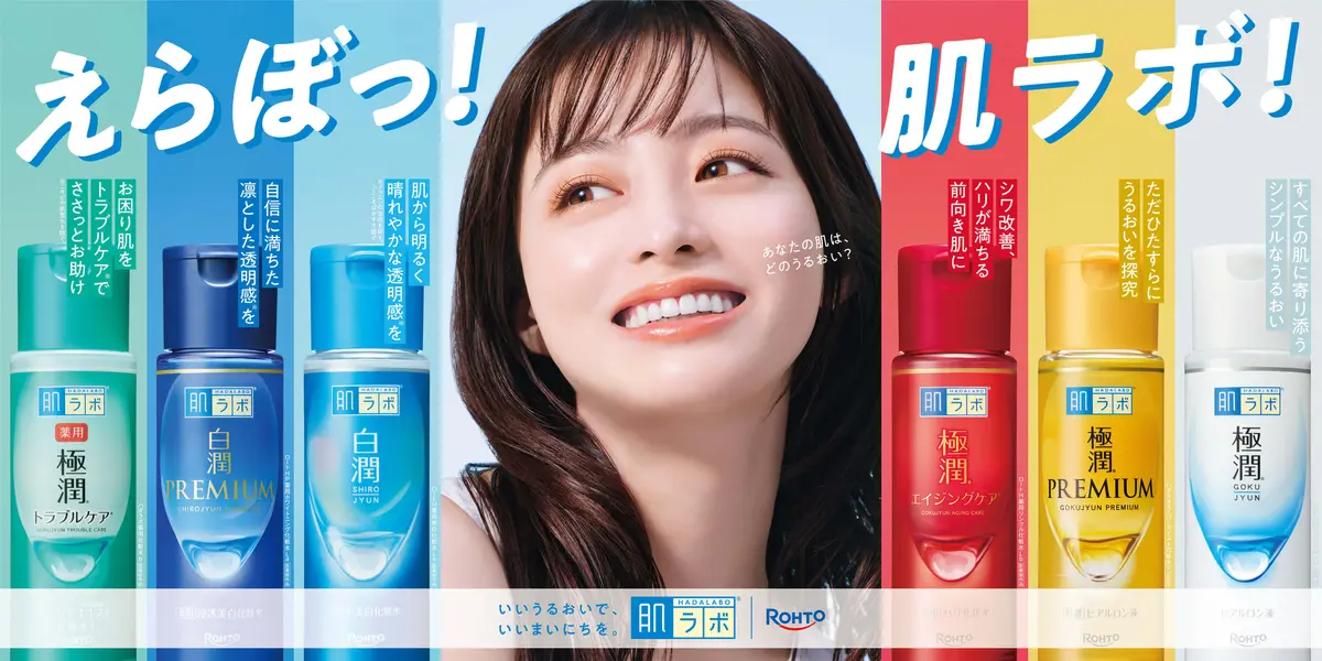 えらぼっ！肌ラボ！