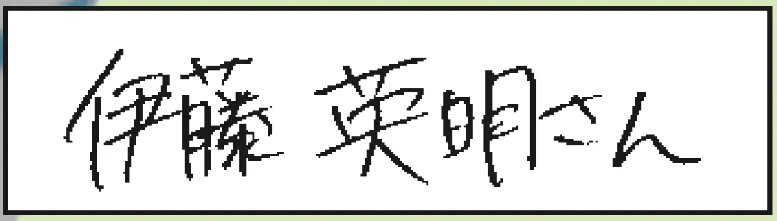 ●今の5000円札に書かれている人物の名前は?