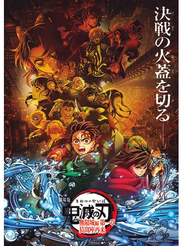 JKが一番見ていた映画No.1▶︎▶︎『劇場版「鬼滅の刃」無限城編　第一章 猗窩座再来』